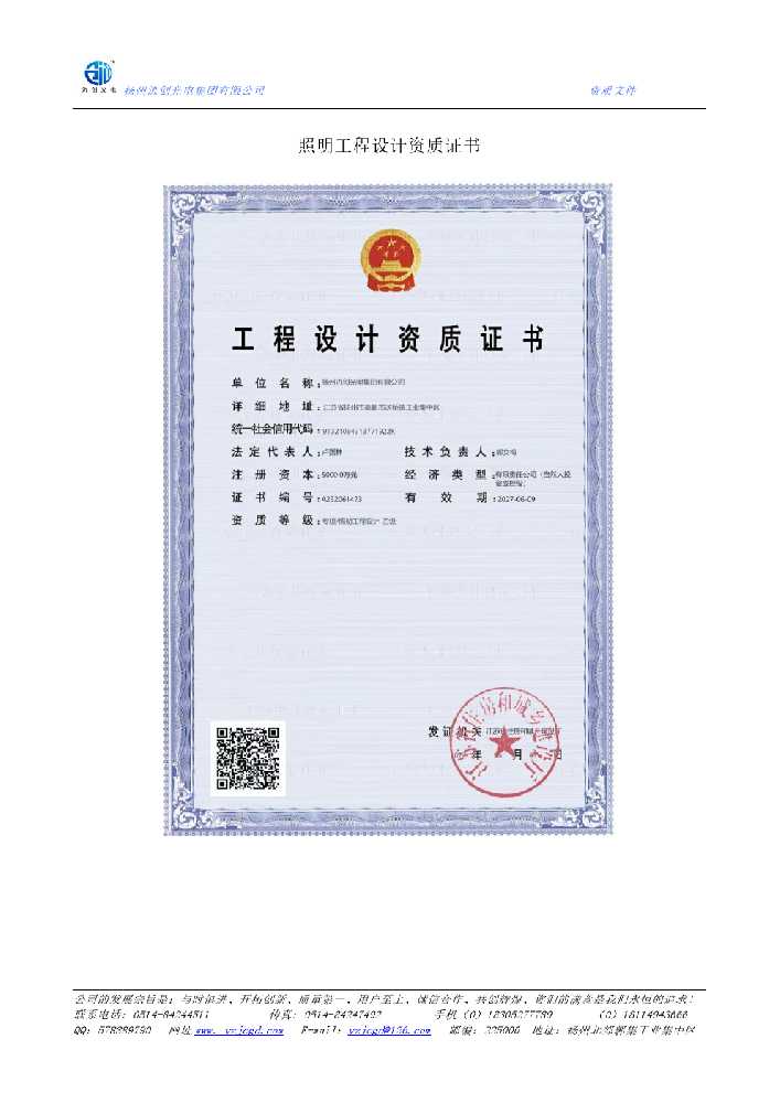 城厢区照明工程设计资质证书