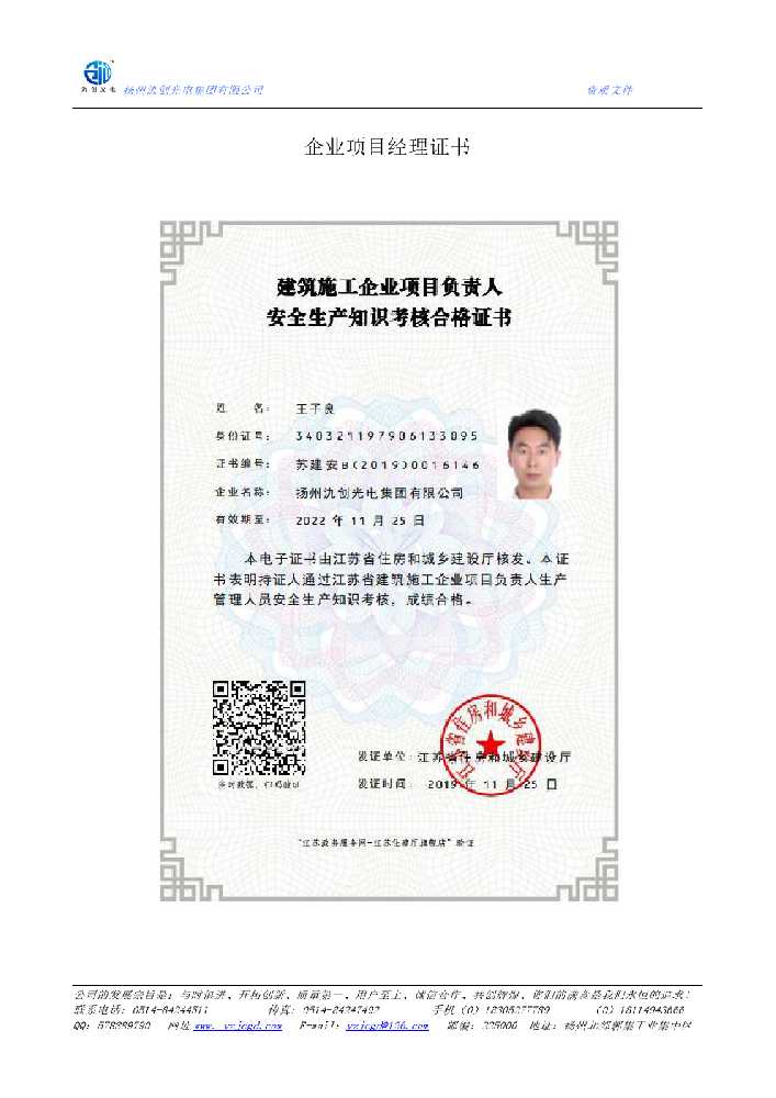 城厢区企业项目经理证书