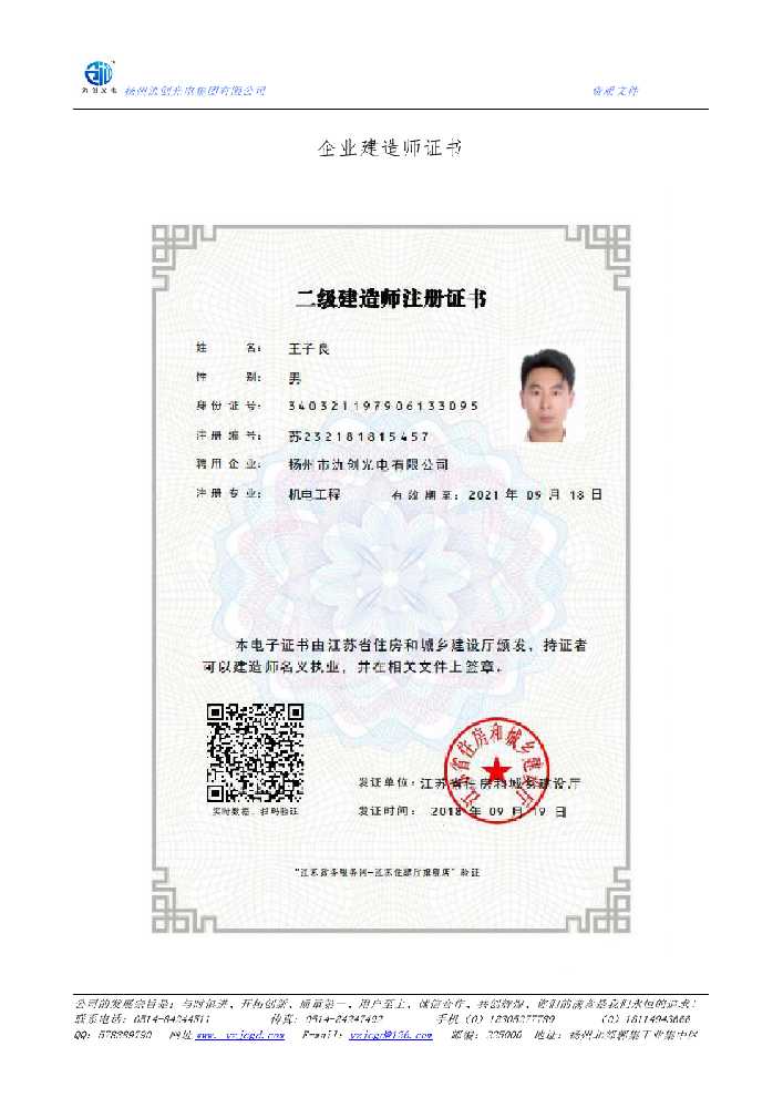 城厢区企业建造师证书