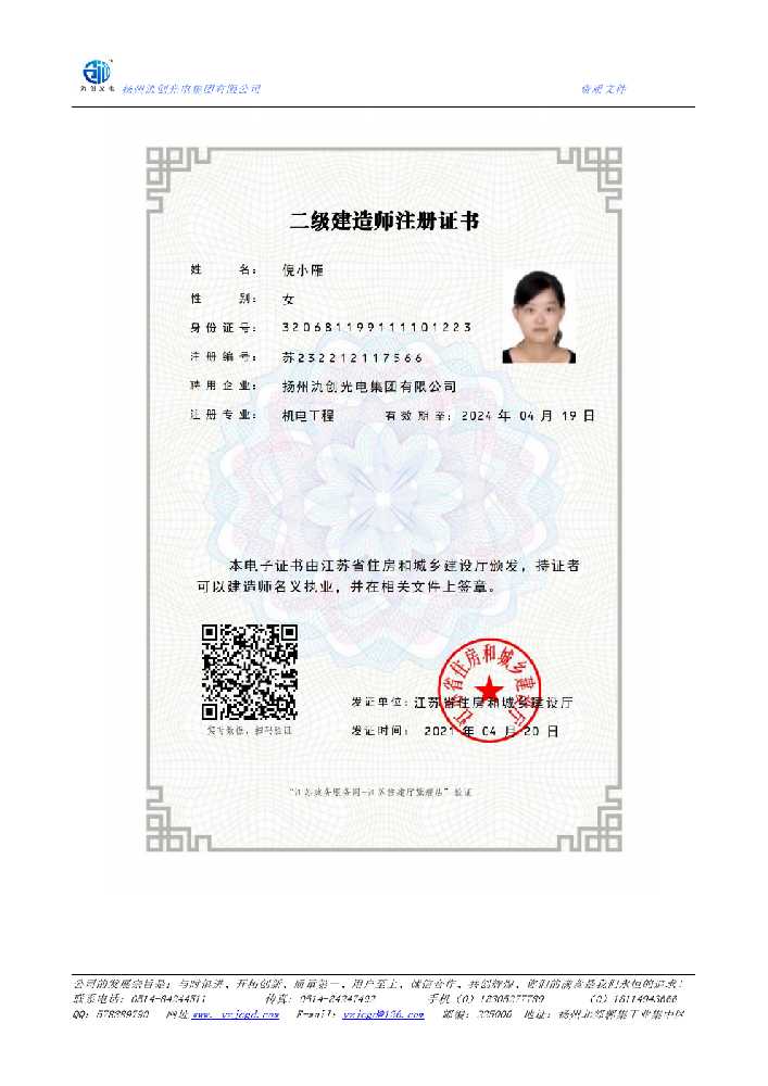 城厢区二级建造师注册证书