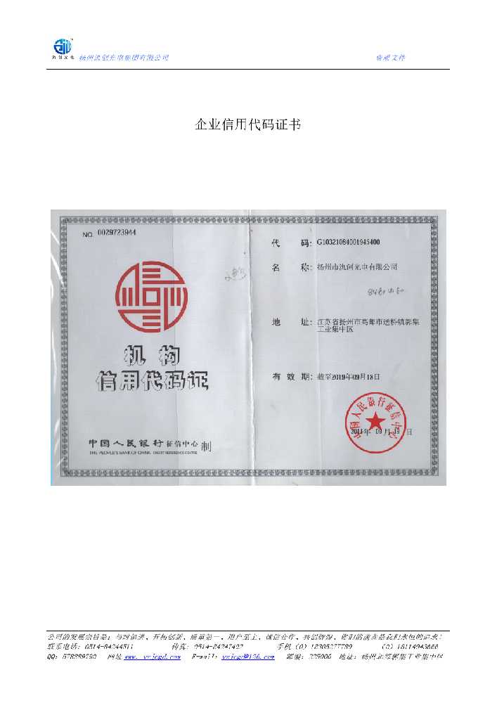 城厢区企业信用代码证书